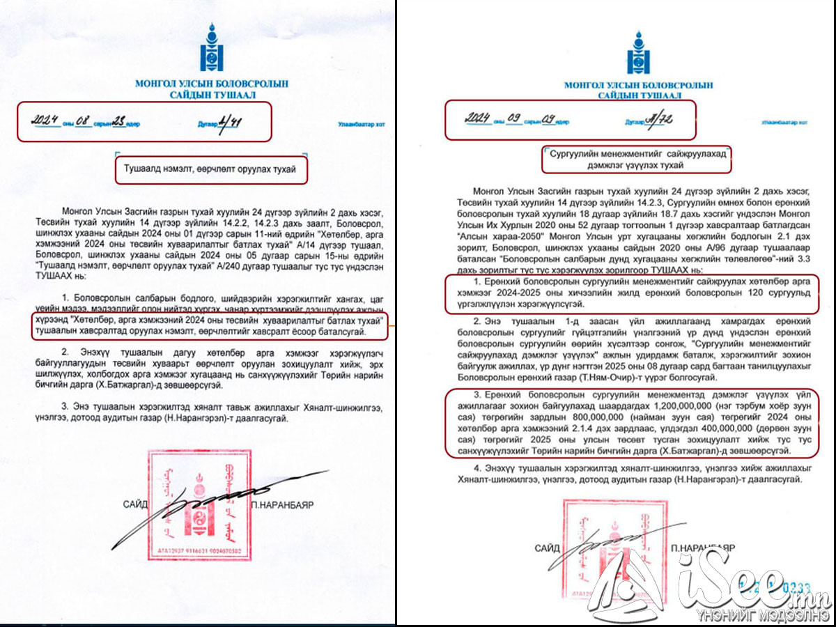 Боловсролын сайд П.Наранбаярын тушаал