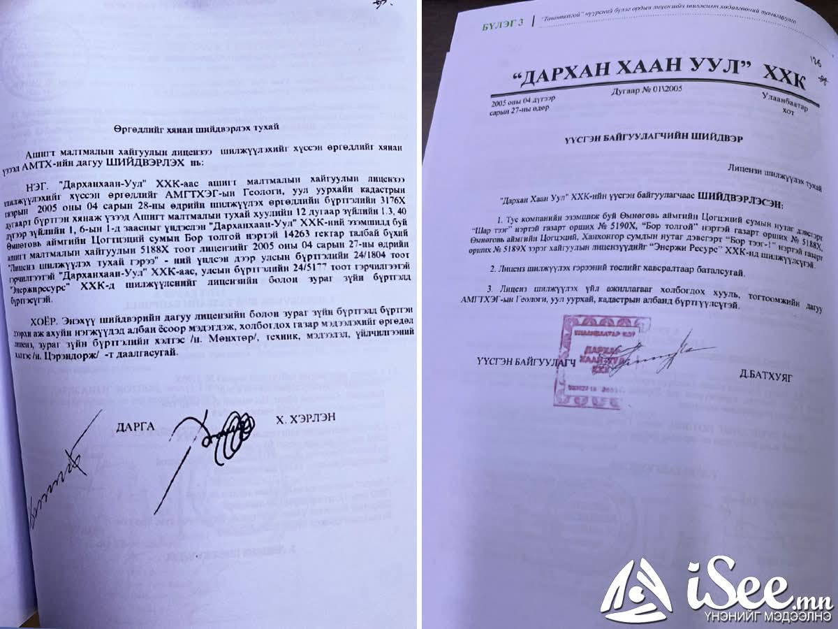 Дарханхаан-Уул лицензүүдээ Энержи ресурст шилжүүлсэн нь