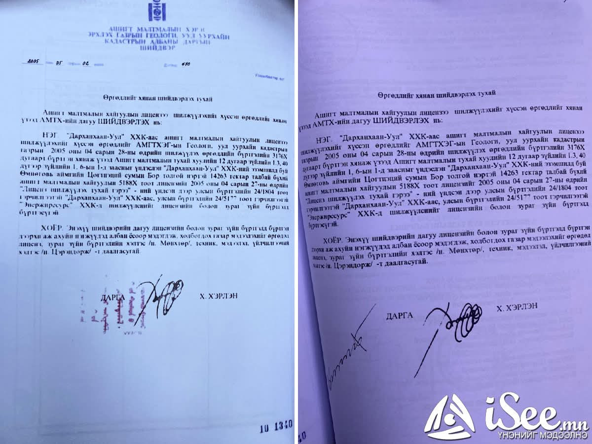 Дарханхаан-Уул лицензүүдээ Энержи Ресурст шилжүүлсэн нь