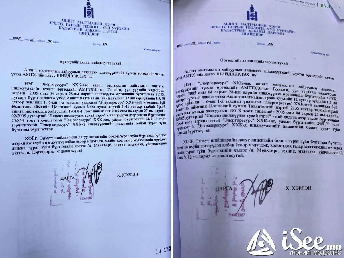Ухаа худаг Энержи Ресурст очсон нь