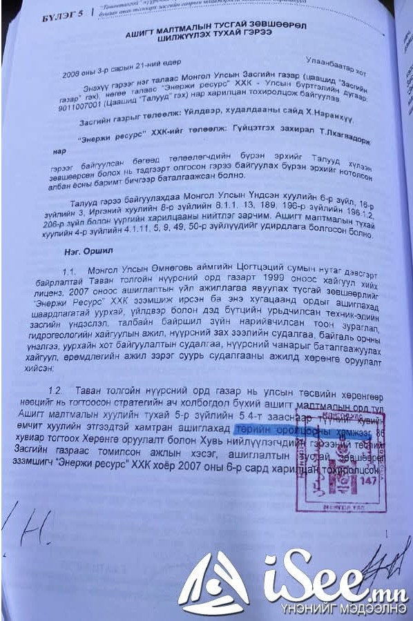 Тавантолгойг төрд шилжүүлэх гэрээ