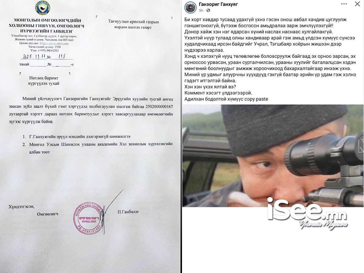 Г.Ганхуяг нь дараах мэдээллийг цахим сүлжээндээ нийтэлж байжээ