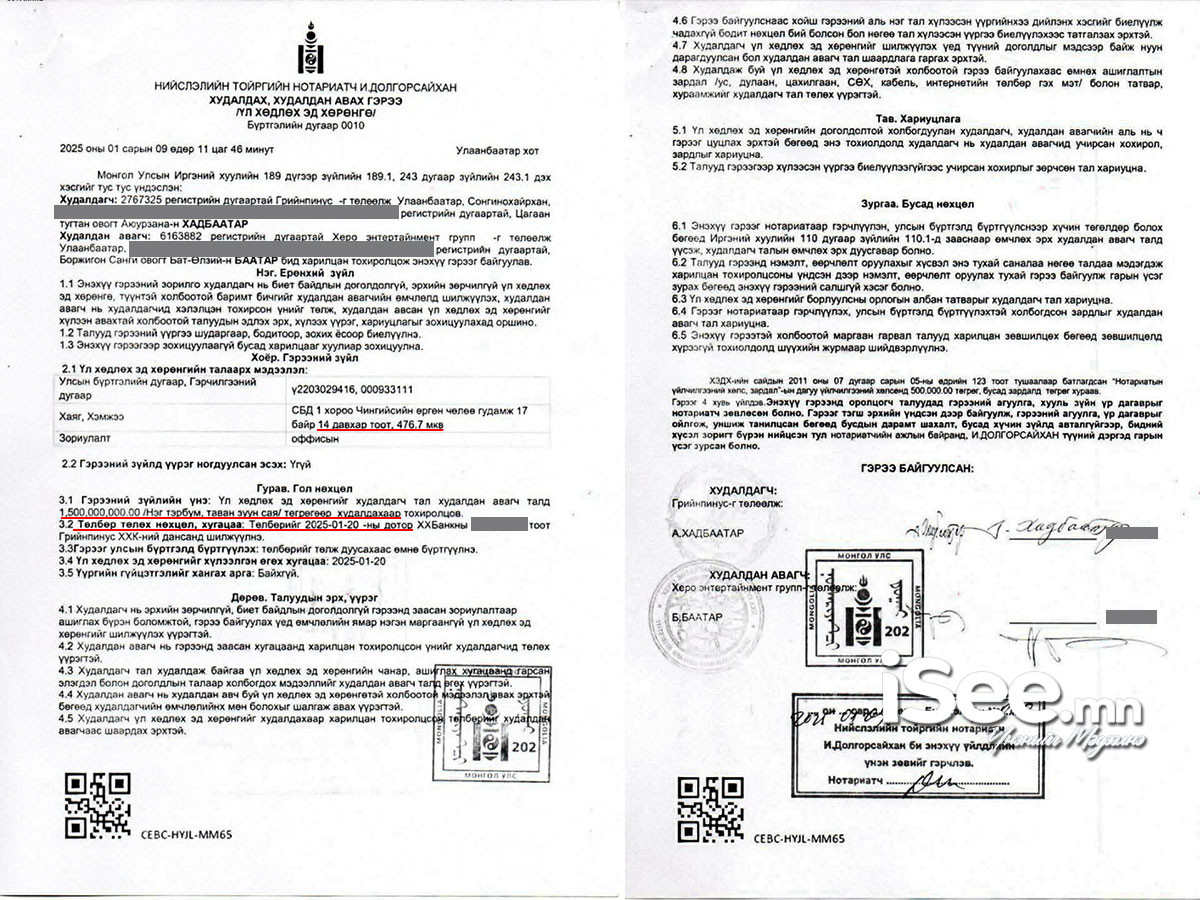 "Грийнпинус" ХХК болон "Херо энтертайнмент групп"-ийн байгуулсан худалдах, худалдан авах гэрээ