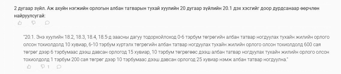 Аж ахуйн нэгжийн орлогын албан татварын тухай хуульд нэмэлт, өөрчлөлт оруулах тухай