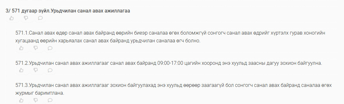 Монгол Улсын Ерөнхийлөгчийн сонгуулийн тухай хуульд нэмэлт өөрчлөлт оруулах тухай хуулийн төсөл