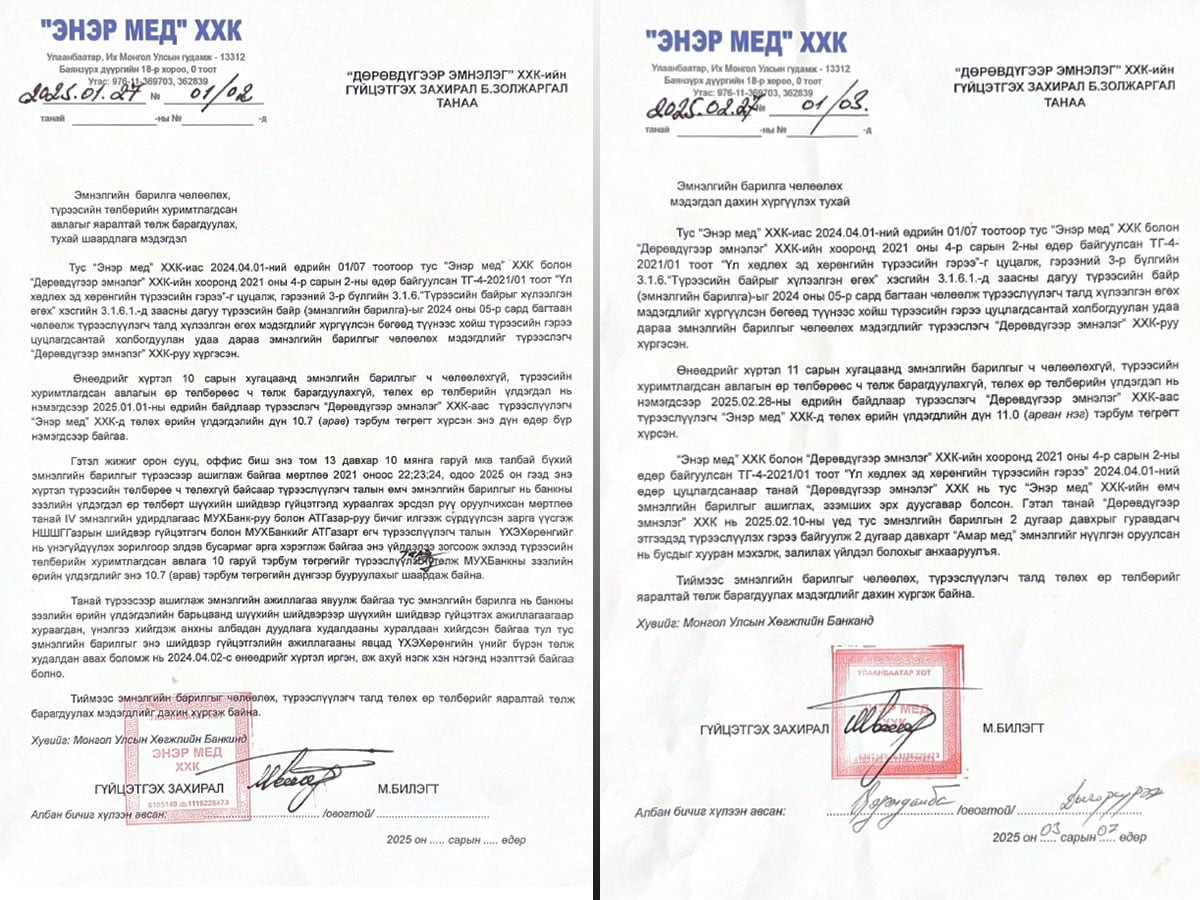 "Дөрөвдүгээр эмнэлэг"-ийн захирал Б.Золжаргалд хүргүүлсэн түрээсийн төлбөрөө барагдуулах шаардлага