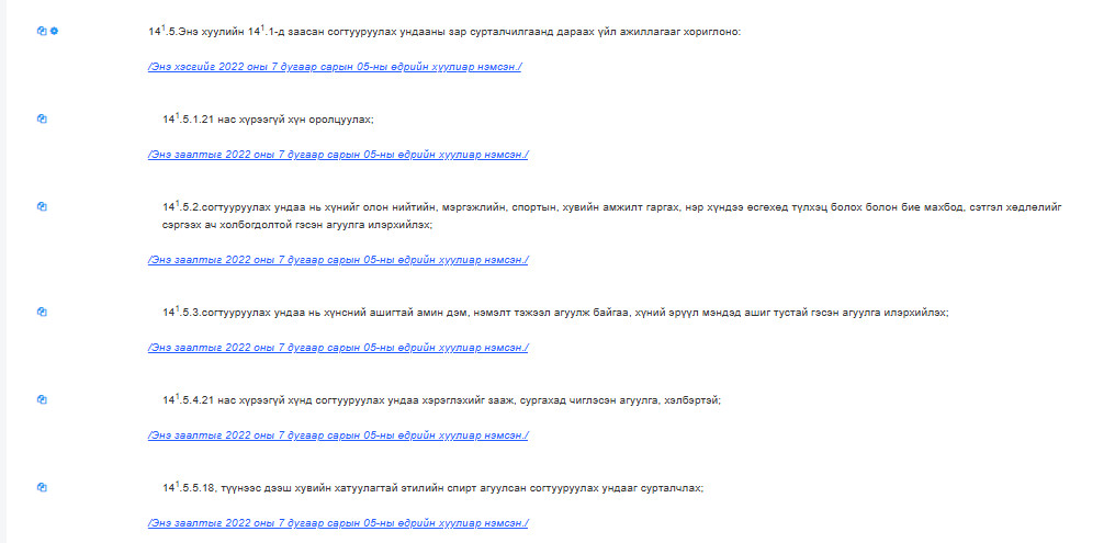 Зар сурталчилгааны тухай хууль 