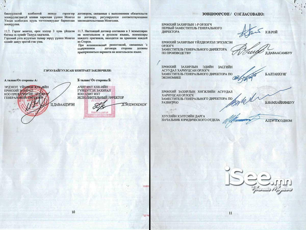 "Эрдэнэт үйлдвэр" ТӨҮГ, "Ачит Ихт" ХХК-ийн 2015 онд байгуулсан гэрээ