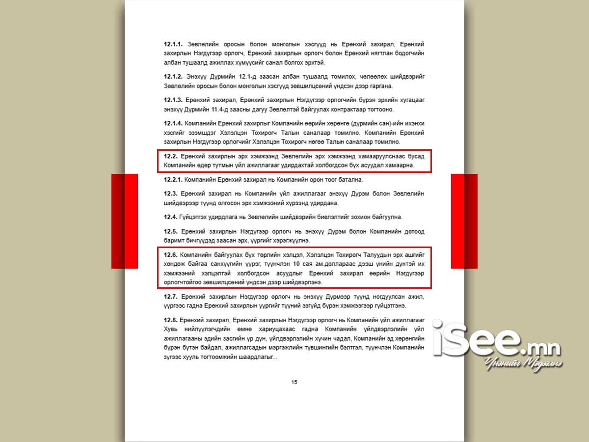 Монгол, Оросын хамтарсан "Эрдэнэт үйлдвэр" ХХК-ийн дүрэм