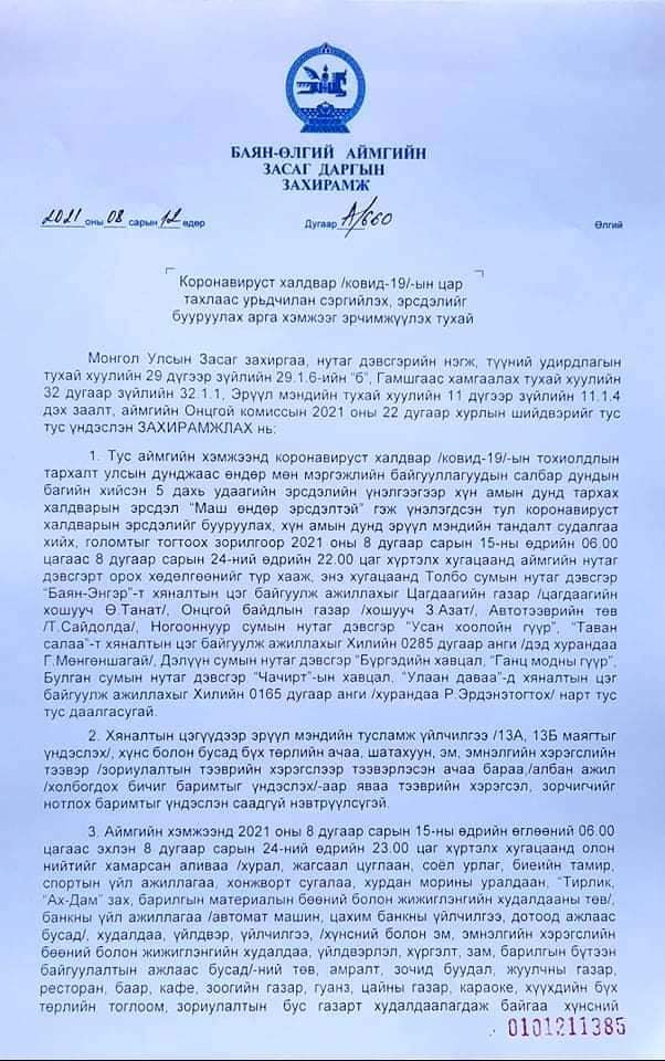 Аймгийн Засаг даргын А/660 дугаар захирамж