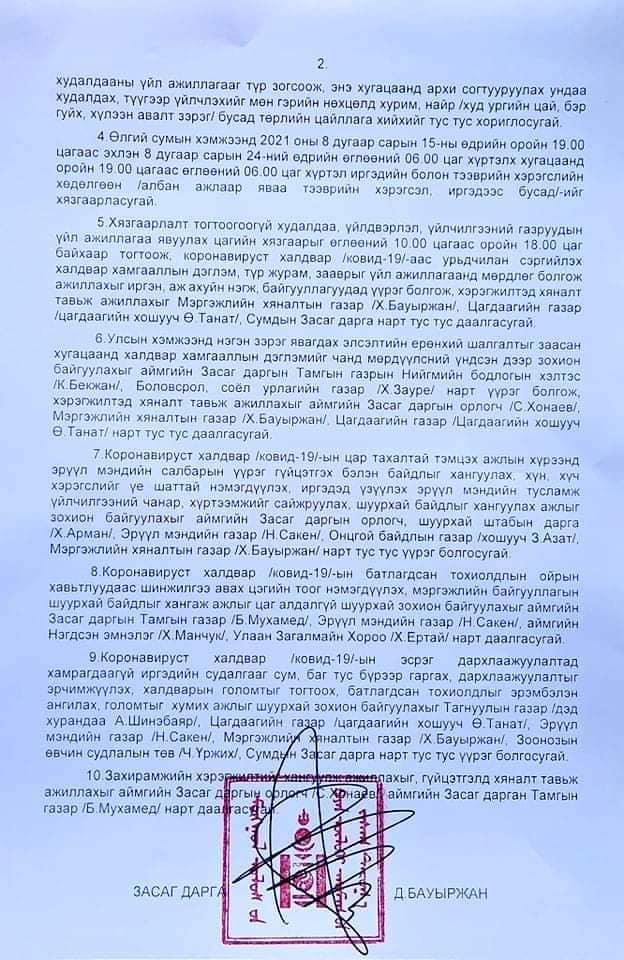Аймгийн Засаг даргын А/660 дугаар захирамж