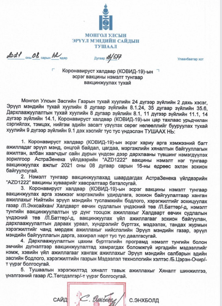 Тушаал