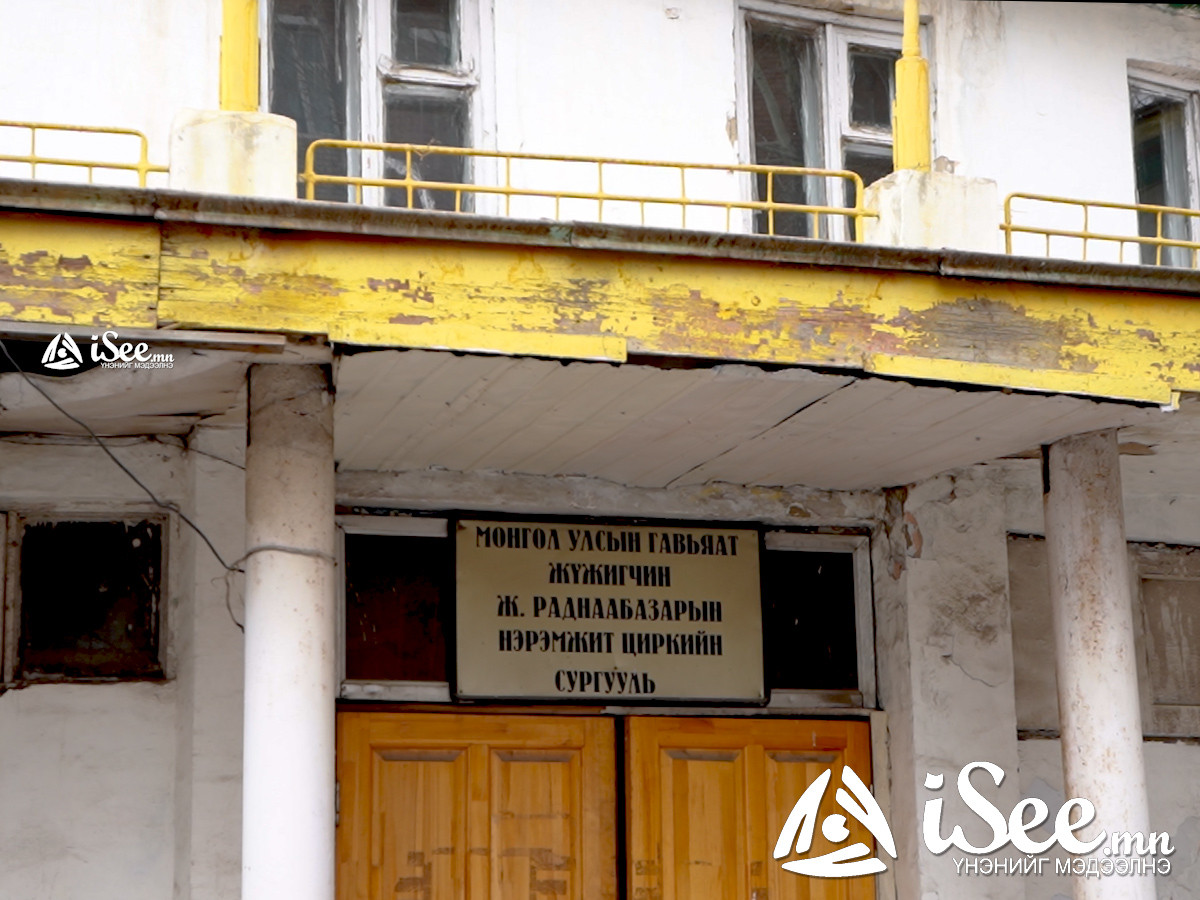 Циркчдийн одоо бэлтгэл хийж буй хуучин Бөмбөгөр ногоон театр. Мэргэжлийн хяналтаас уг байранд бэлтгэл хийж болохгүй гэсэн дүгнэлтийг гаргажээ