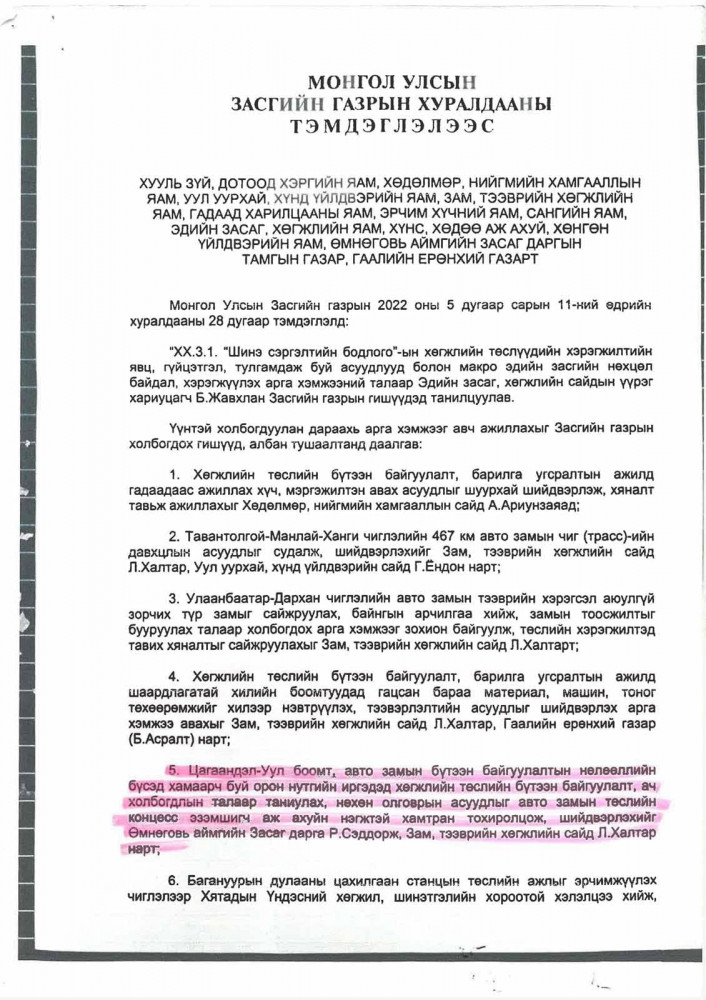 ЗАСГИЙН ГАЗРЫН ТЭМДЭГЛЭЛ: Орон нутгийн төрийн байгууллагад өгсөн үүрэг