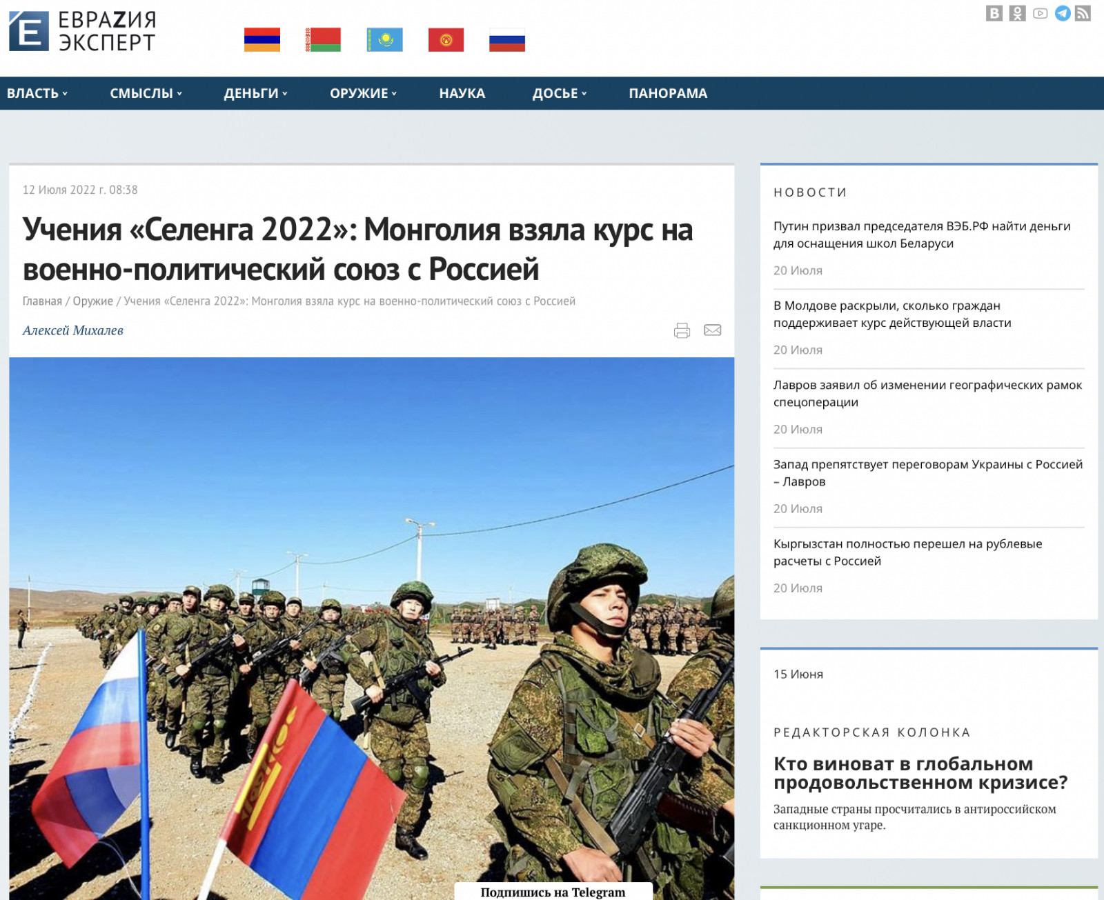 ОХУ-ын хэвлэлд Монголд болох цэргийн сургуулилтын талаар тус мэдээлэл гарчээ