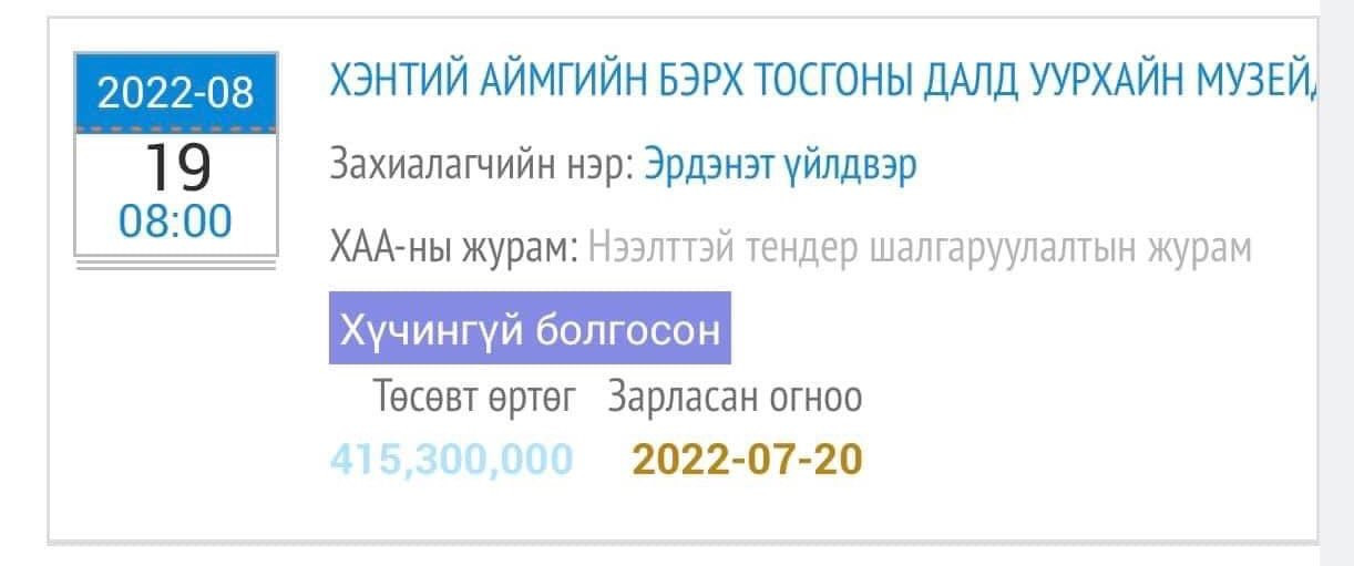 Бурханы хөшөө барих тендер цуцлагджээ