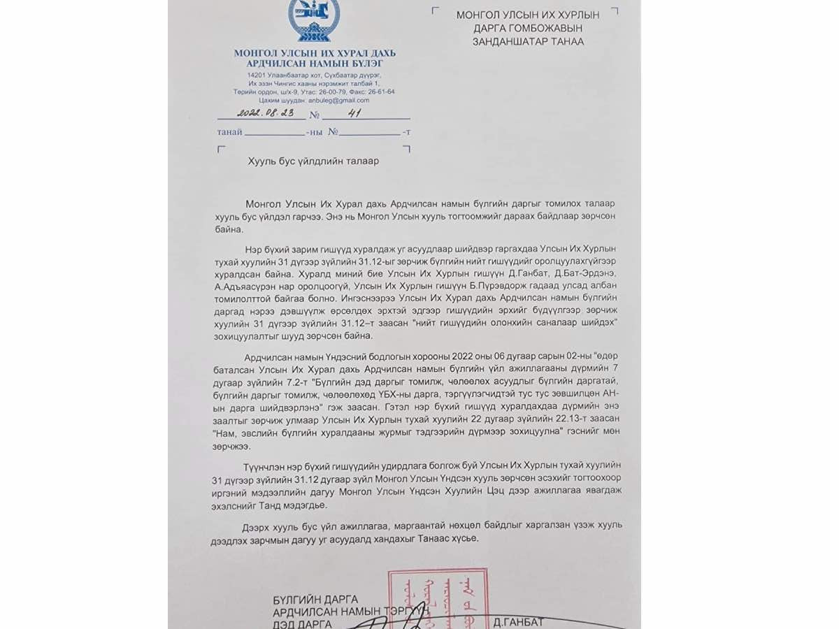 Д.Ганбатын албан тоот