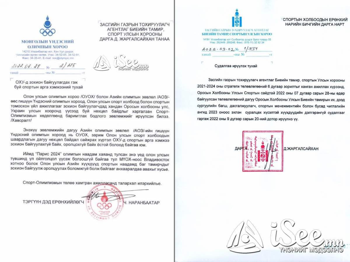 ОУОХ-ноос анхааруулсан зөвлөмжийн талаар МҮОХ-ноос Биеийн тамир, спортын улсын хорооны дарга Д.Жаргалсайханд албан тоот хүргүүлж байжээ. 2022.06.28 