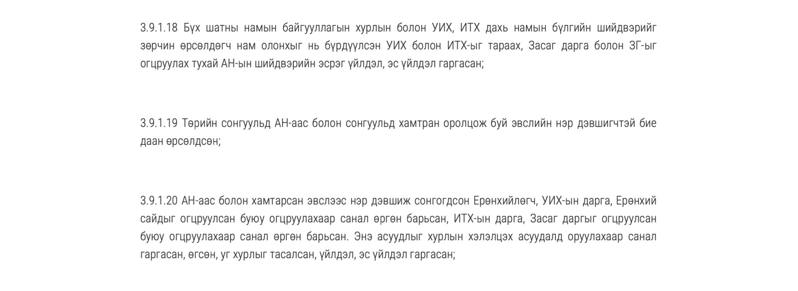 АН-ын Үндсэн дүрэм. Эх сурвалж: democraticparty.mn
