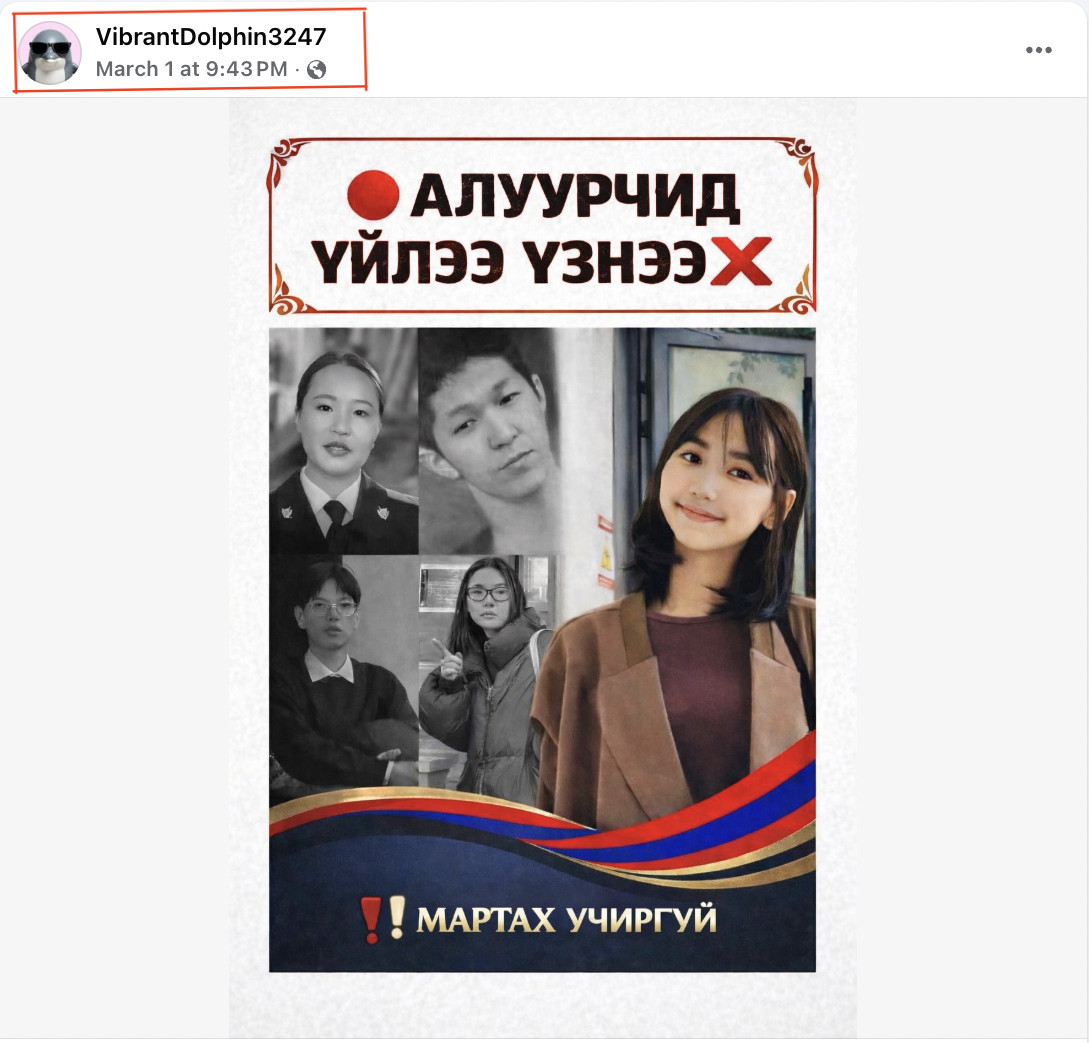 &ldquo;16 настай охины хэргийн&rdquo; гэх группт мэдээлэл нийтэлж буй хуурамч хаяг