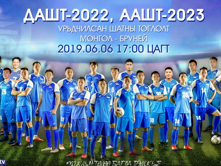 Монголын хөлбөмбөгийн шигшээ баг Киргизийн багтай маргааш өөрийн талбайдаа тоглоно
