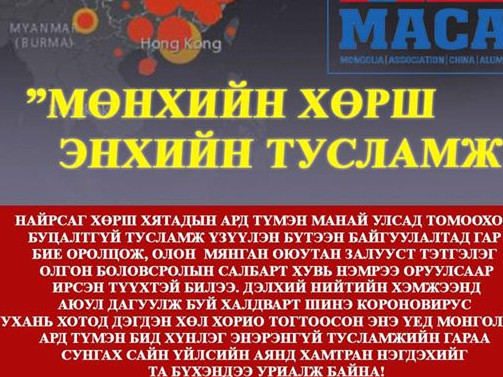 Мөнхийн хөрш, Энхийн тусламж сайн үйлсийн аян өрнүүлж байна