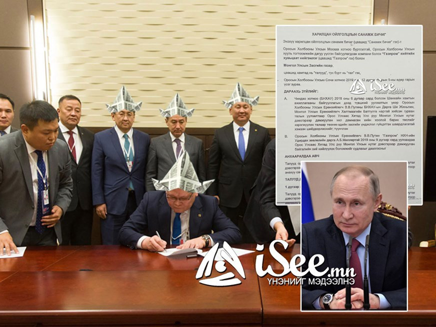 ТАНИЛЦ: В.Путины цаасан малгай буюу Монголоор газийн хоолой дамжуулна гэх САНАМЖ БИЧИГ