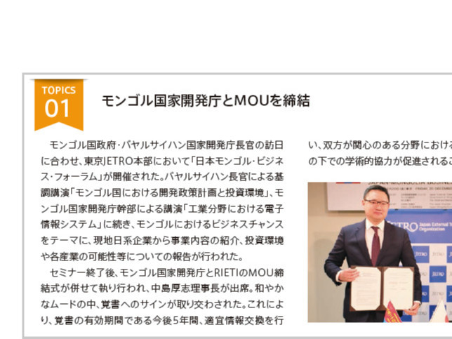 Японы METI-ээс эрхлэн гаргадаг сэтгүүлийн шинэ дугаарт МОНГОЛЫГ онцолжээ