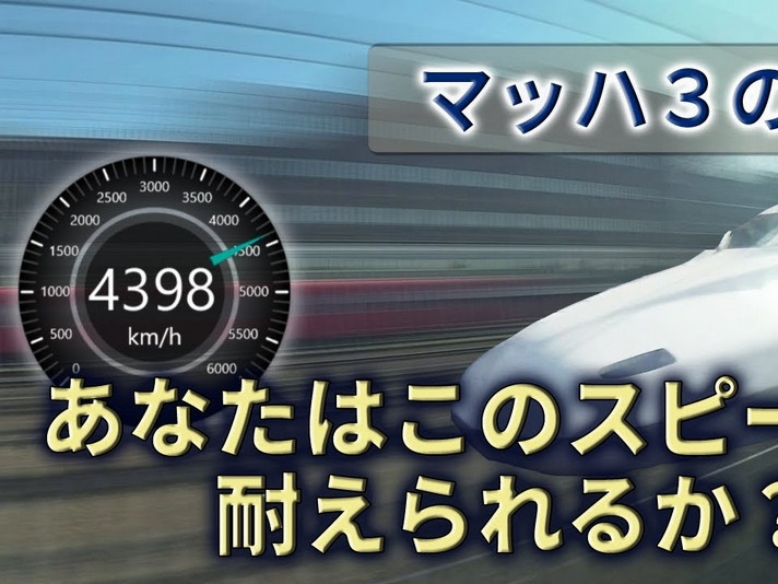 ВИДЕО: 10 минутад 4800 км замыг туулж буй Японы суман галт тэрэгний бичлэгийг худал гэв