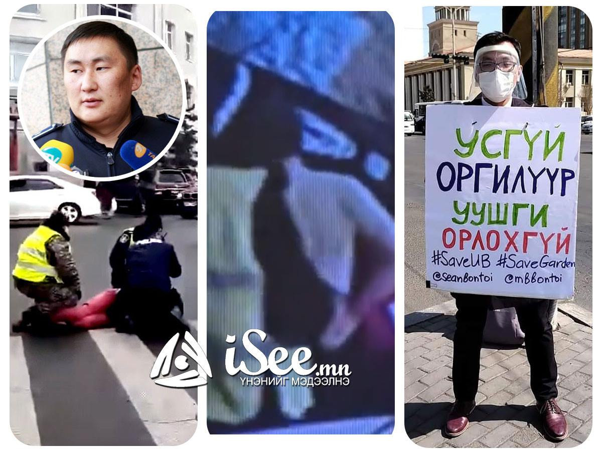 Иргэний эрхэнд халдсанаа нуух гэж “танхай, архичин” гэх мэдэгдлийг ЦЕГ-аас хийдэг болов уу