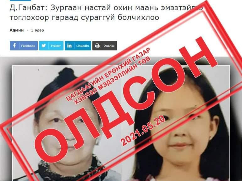 Сураггүй алга болсон эмээ, ач охин нарыг эсэн мэнд олж, гэр бүлд нь хүлээлгэн өгчээ