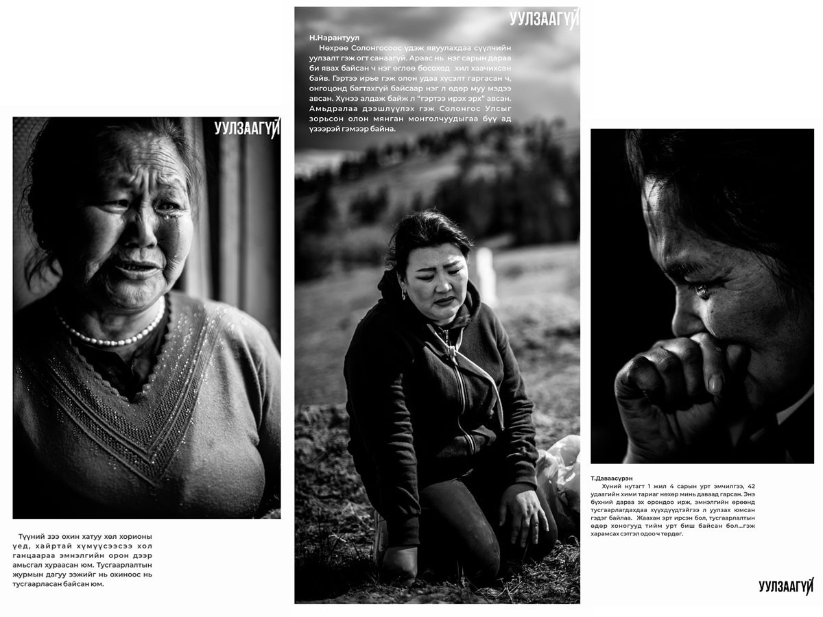 ФОТО: УУЛЗААГҮЙ