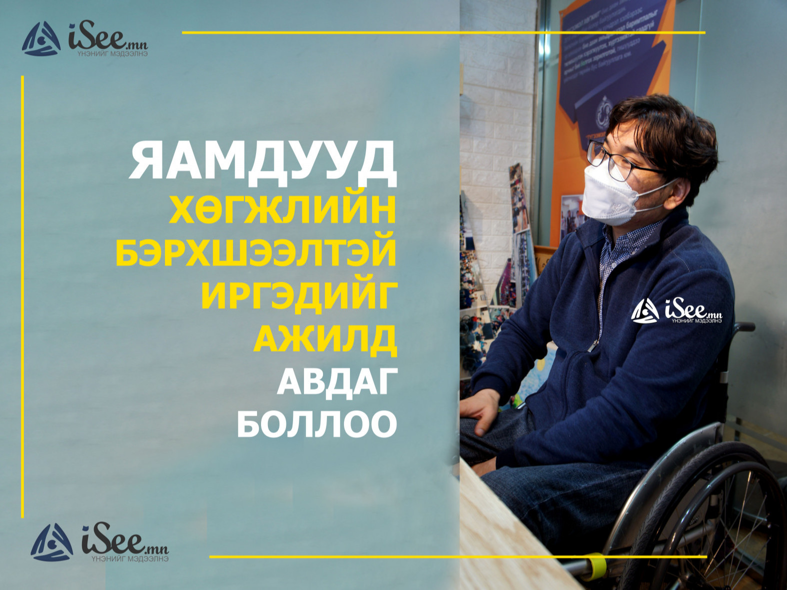Ч.Ундрахбаяр: Ерөнхий сайдын зөвлөхөөр томилогдож буй нь өнөөдрийг хүртэл явж ирсэн хамгийн бодит боломж гэж харж байна