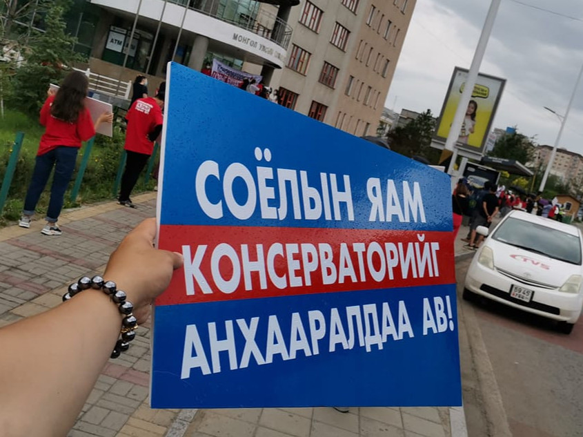Хөгжим бүжгийн коллежийн багш ажилчид сургуулийнхаа газрыг хамгаалж, хөгжимтэй жагсаж байна
