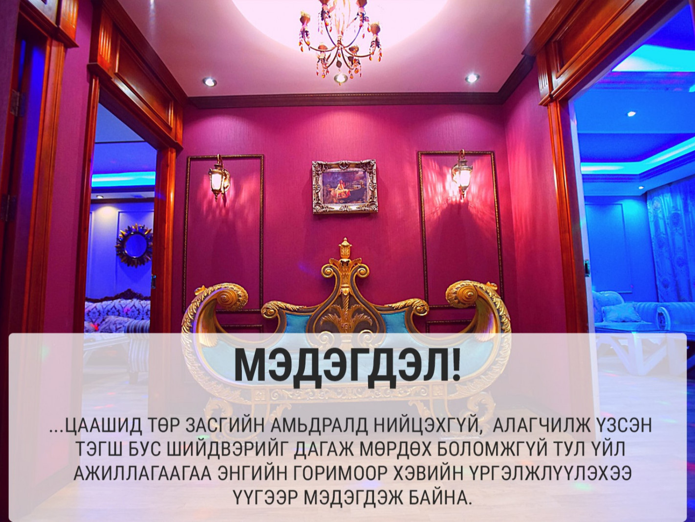 Баар, караокены газрууд НОК-ын шийдвэрийг эсэргүүцэж, өнөөдрөөс үйл ажиллагаагаа явуулахаа мэдэгдлээ