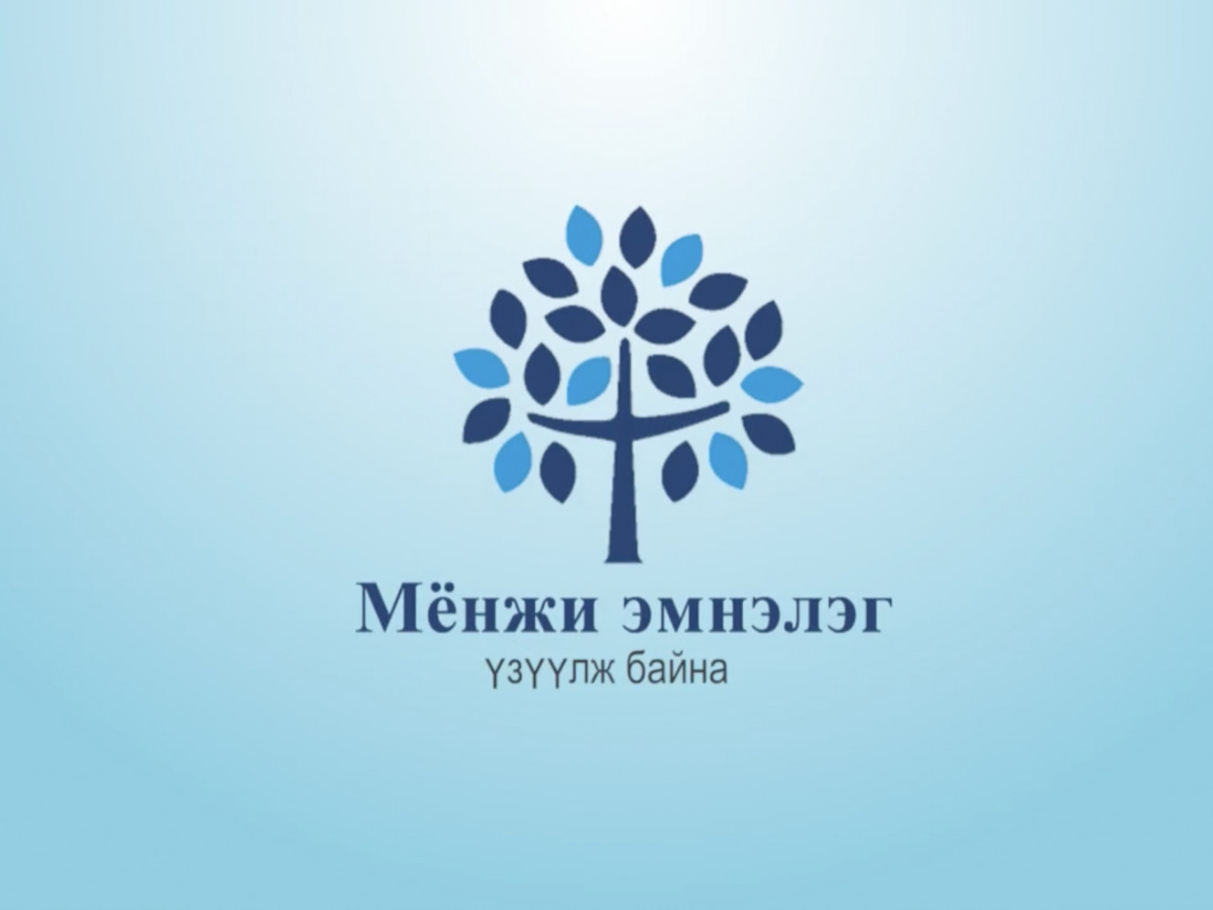 ВИДЕО: "Алдарын дайчид" хөл бөмбөгийн клубын багш, дасгалжуулагч Д.Энхтүвшинд Мёнжи эмнэлэг хоёр дахь амьдрал бэлэглэжээ