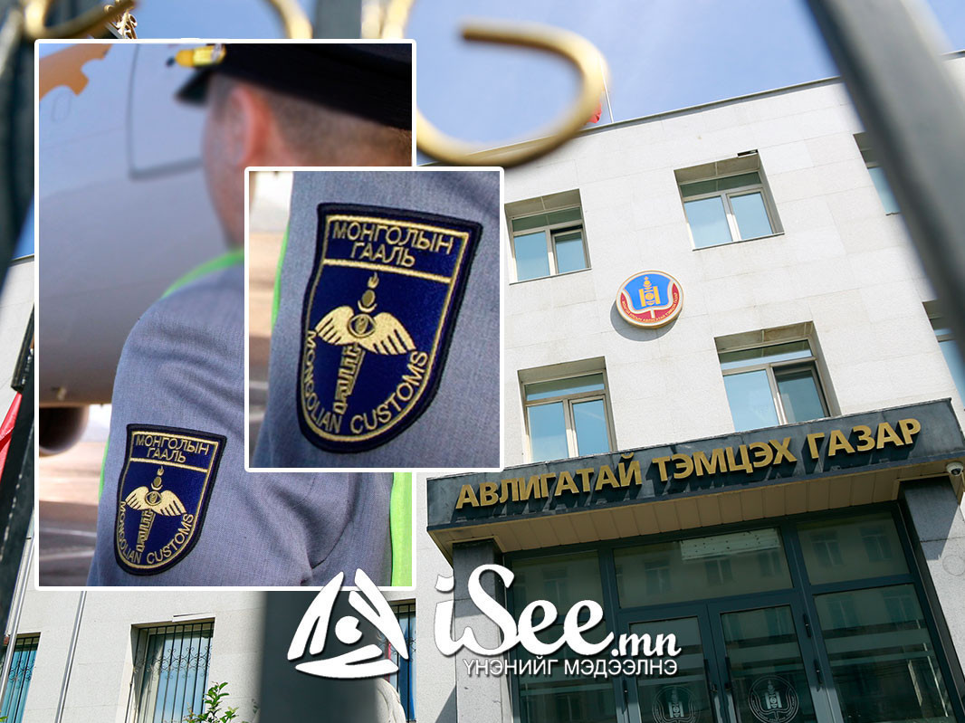 Гаалийн ерөнхий газрын албан тушаалтнуудын ХАСХОМ-ийг шалгаж эхэлжээ