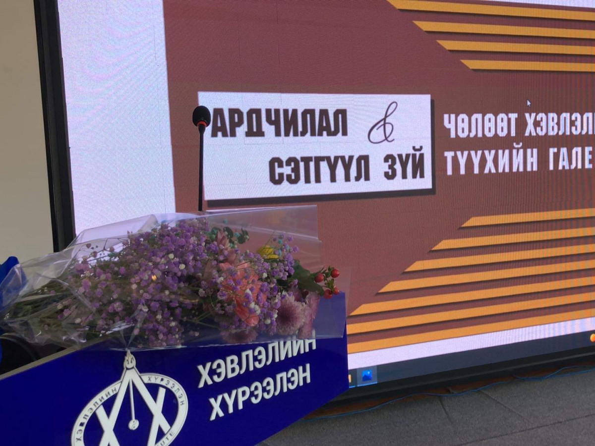 Үндэсний сэтгүүлзүй үүсэж хөгжсөний 109 жилийн ой тохиож байна
