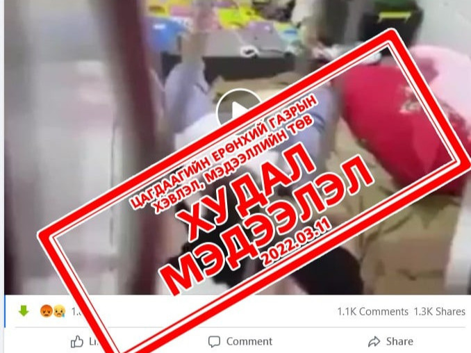 ЦЕГ: Бага насны хүүхдийг зодож буй бичлэг нь Монгол Улсад болсон хэргийнх биш