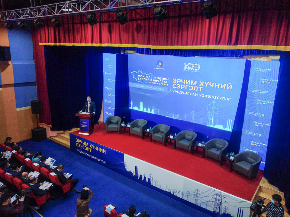 Монголын эдийн засгийн чуулган “эрчим хүчний сэргэлт” сэдвээр хэлэлцэж байна 