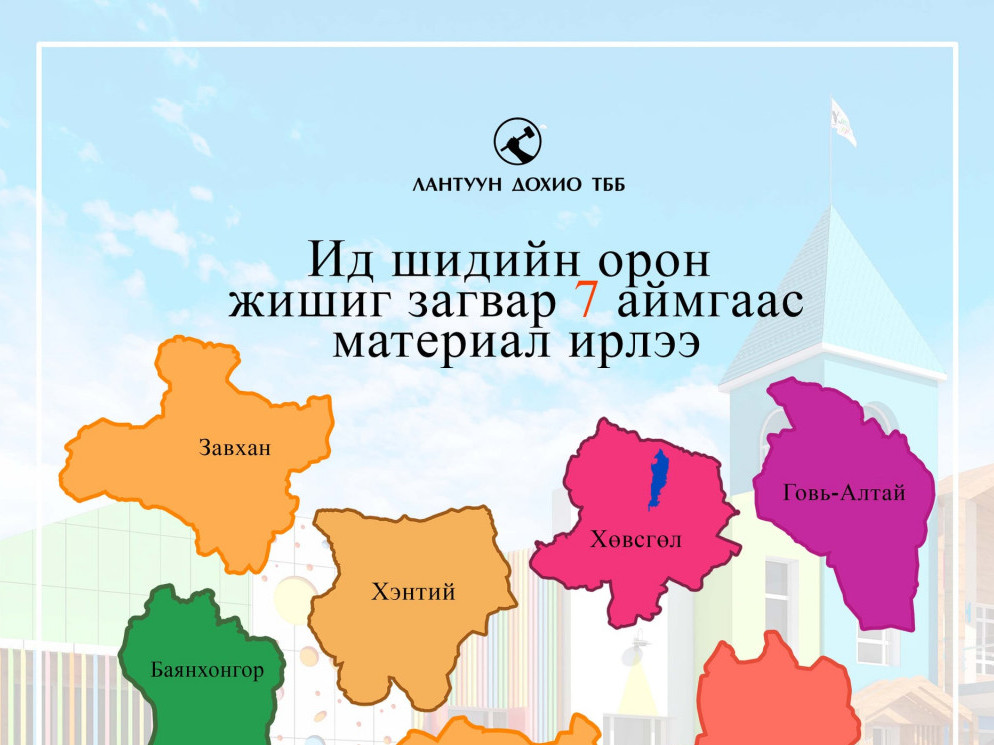 Ид шидийн орон жишиг төв Дундговь аймагт баригдахаар боллоо 