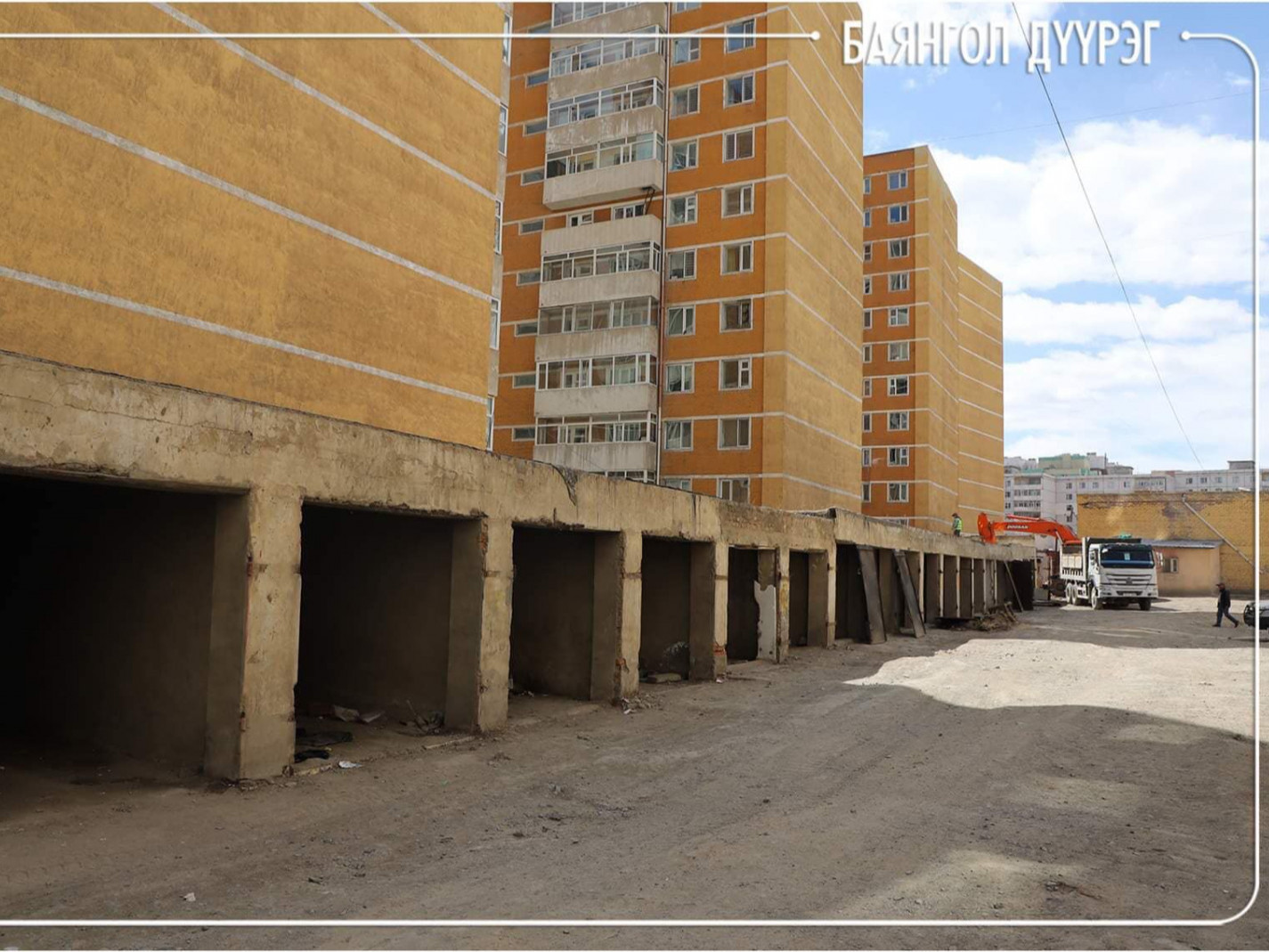 Ганьтийн байрны ард байрлах 23 гараашийг буулгаж, газар чөлөөлөх ажил эхэллээ