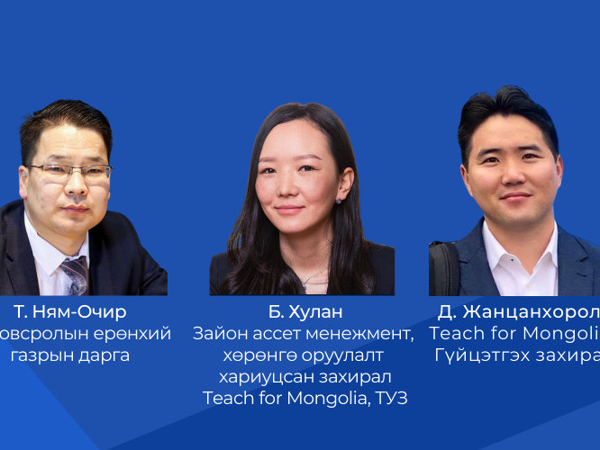 Эх орондоо хувь нэмрээ оруулах тэмүүлэлтэй залуусыг “Teach for Mongolia” хөтөлбөрт урьж байна