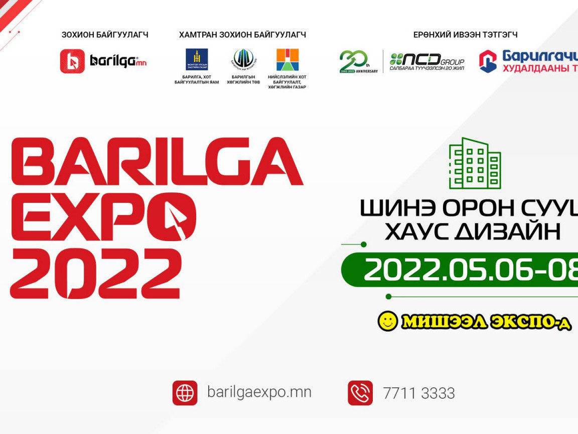 "BARILGA EXPO 2022" шинэ орон сууц, хаус дизайны үзэсгэлэн яармаг өнөөдөр нээлтээ хийлээ