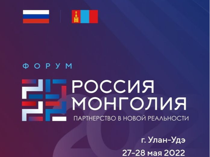 Өнөөдөр Улаан-Үдэд Орос-Монголын форум эхэлж байна