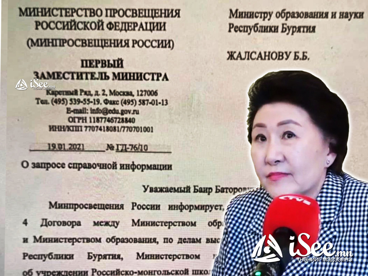 БУРИАДЫН БШУЯ: Орос III сургуулийн захирлыг томилж, чөлөөлөх "эрх" Монголын БШУЯ-нд бий /БАРИМТ/