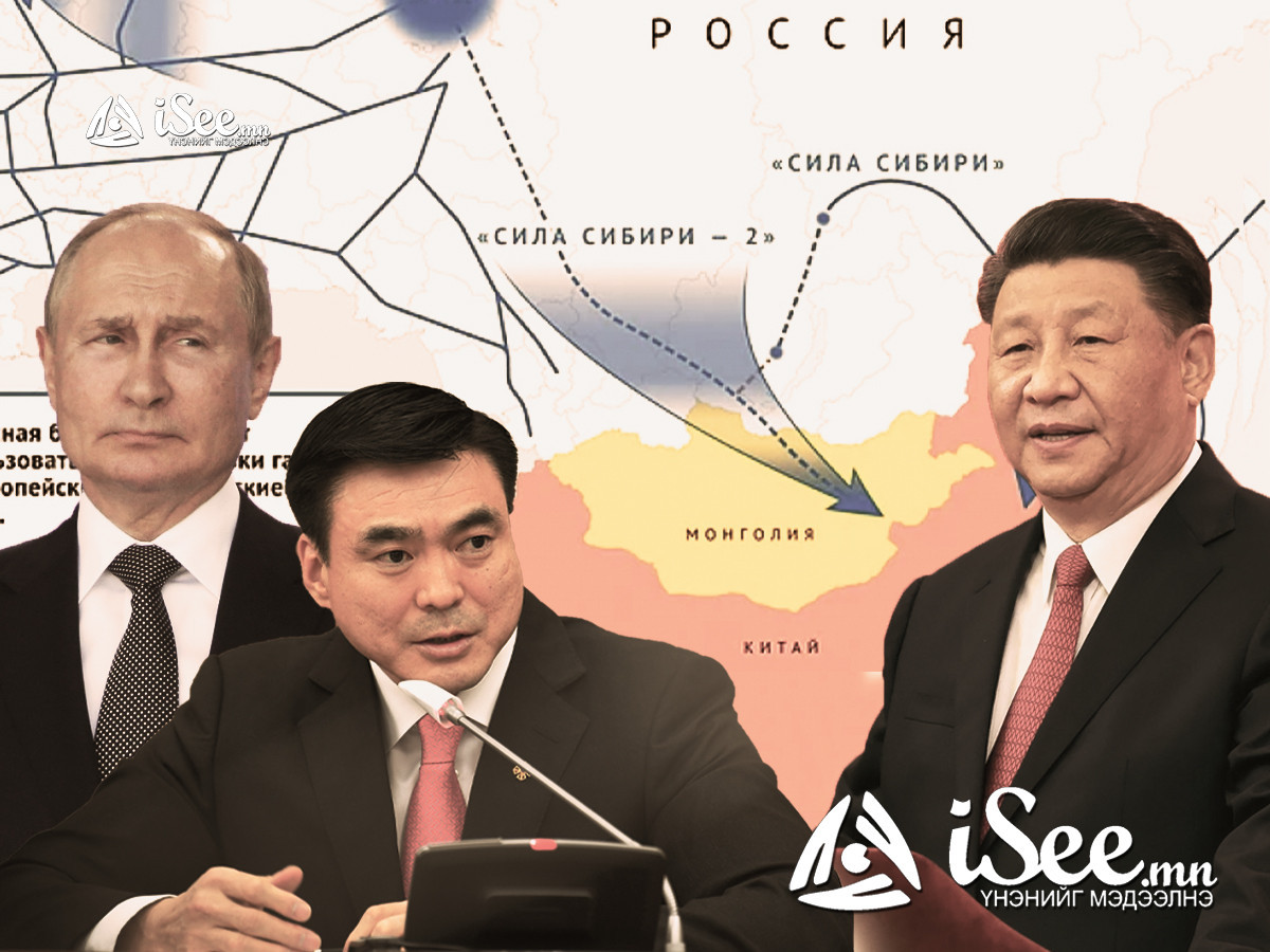 “Монголоор дамжина” гэж сурталчлаад байгаа "Хийн хоолой"-г барих эсэхийг В.Путин биш Хятадын эрэлт, Ши Жиньпин хоёр л ШИЙДНЭ