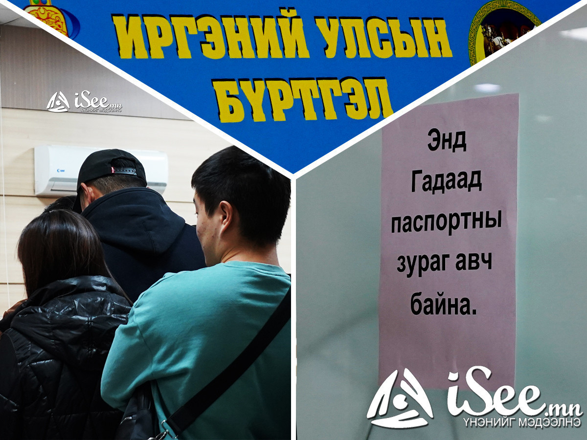 Гадаад паспортын зургийг зөвхөн улсын бүртгэлийн ажилтан авч байгааг өөрчлөх чиглэл өгчээ