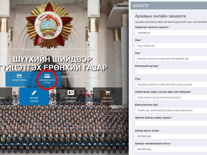 Шүүхийн шийдвэр гүйцэтгэх байгууллагын архивын үйлчилгээг цахимаар авах боломжийг бүрдүүллээ