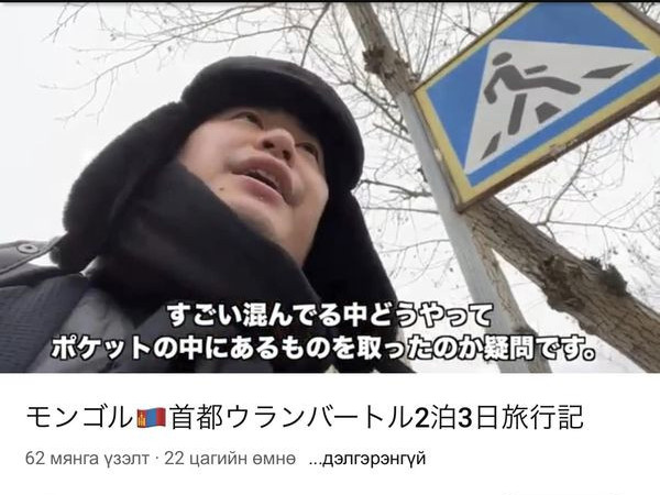 ВИДЕО: Японы youtuber Монголд аялахдаа түрийвчээ алдаж, анх удаа ийм нөхцөл байдалд орж буйгаа онцолжээ